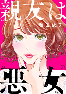 ©和田依子/DPNブックス