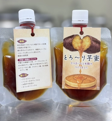 埼玉・深谷さつまいも×米麹の芋蜜「とろ～り芋蜜」新発売 かけて、混ぜて、割って、塗って、自由に楽しむ“芋の極み”