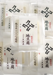 京都の豆腐屋・久在屋が『有機栽培さとういらず』の 地豆腐を4月8日から限定販売　 ～産地で特製が異なる地大豆を使用～