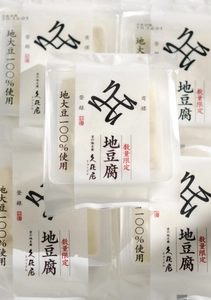 京都の豆腐屋・久在屋が『有機栽培さとういらず』の 地豆腐を4月8日から限定販売　 ～産地で特製が異なる地大豆を使用～