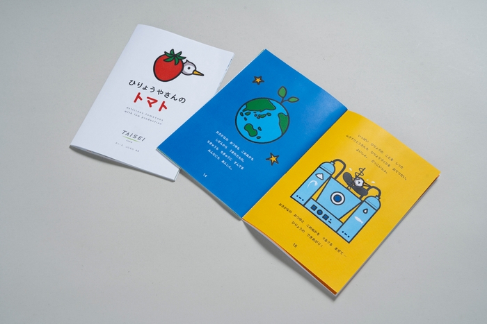 絵本1「ひりょうやさんのトマト」ページ