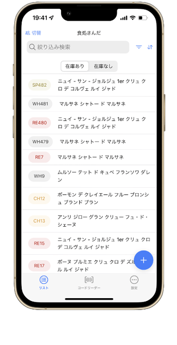 ワインリスト表示
