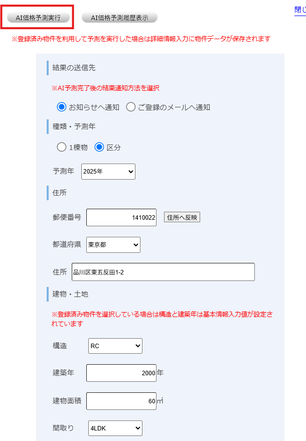 AI価格予測に必要な情報