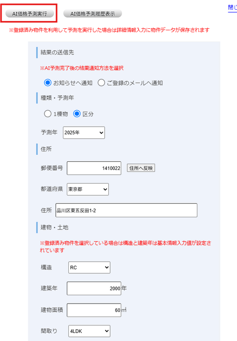 AI価格予測に必要な情報