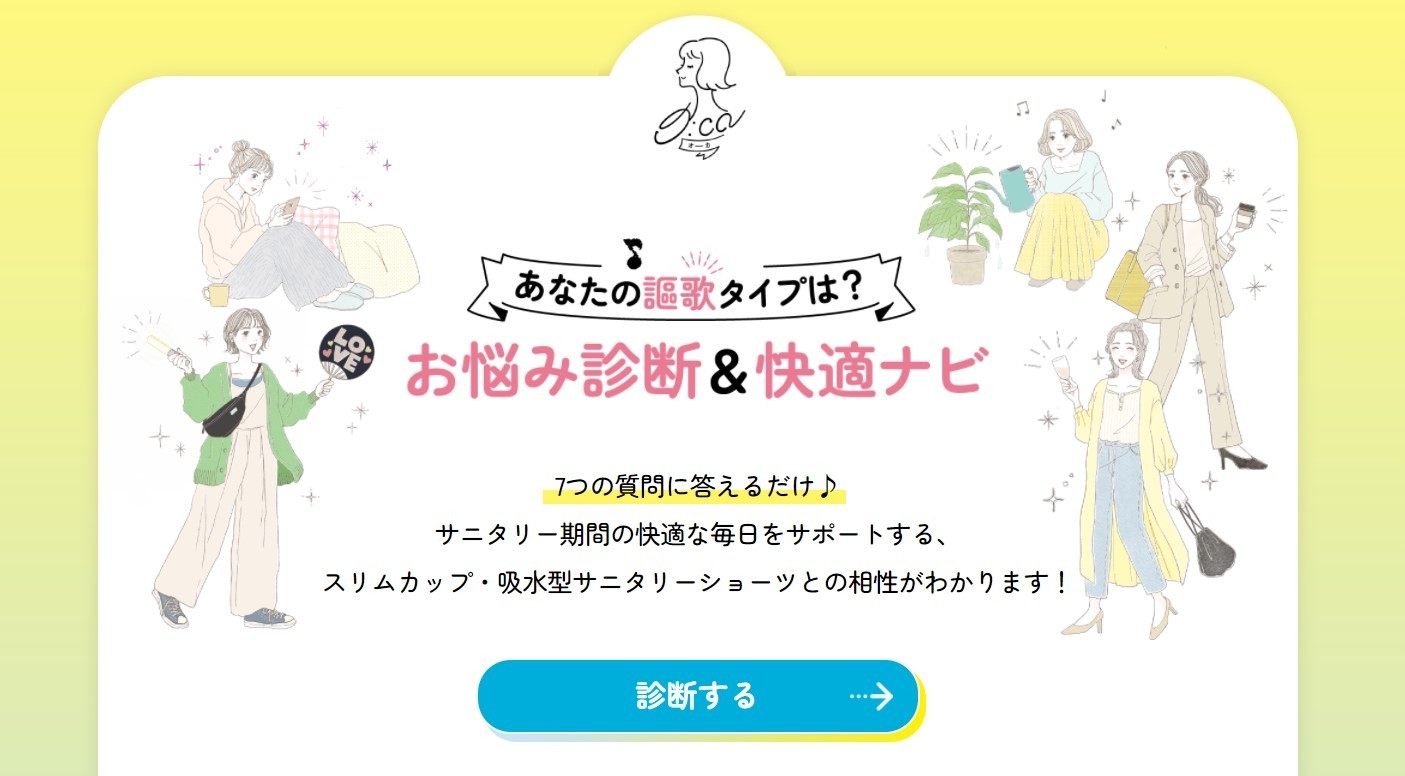 お悩み診断&快適ナビ 結果イメージ