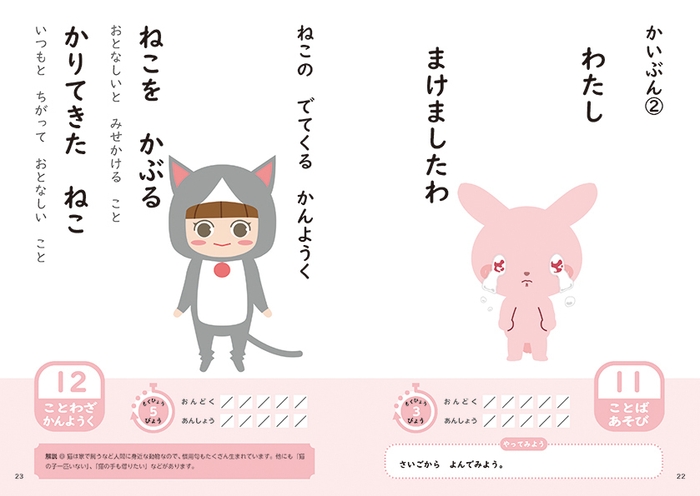 P22-23:回文と慣用句