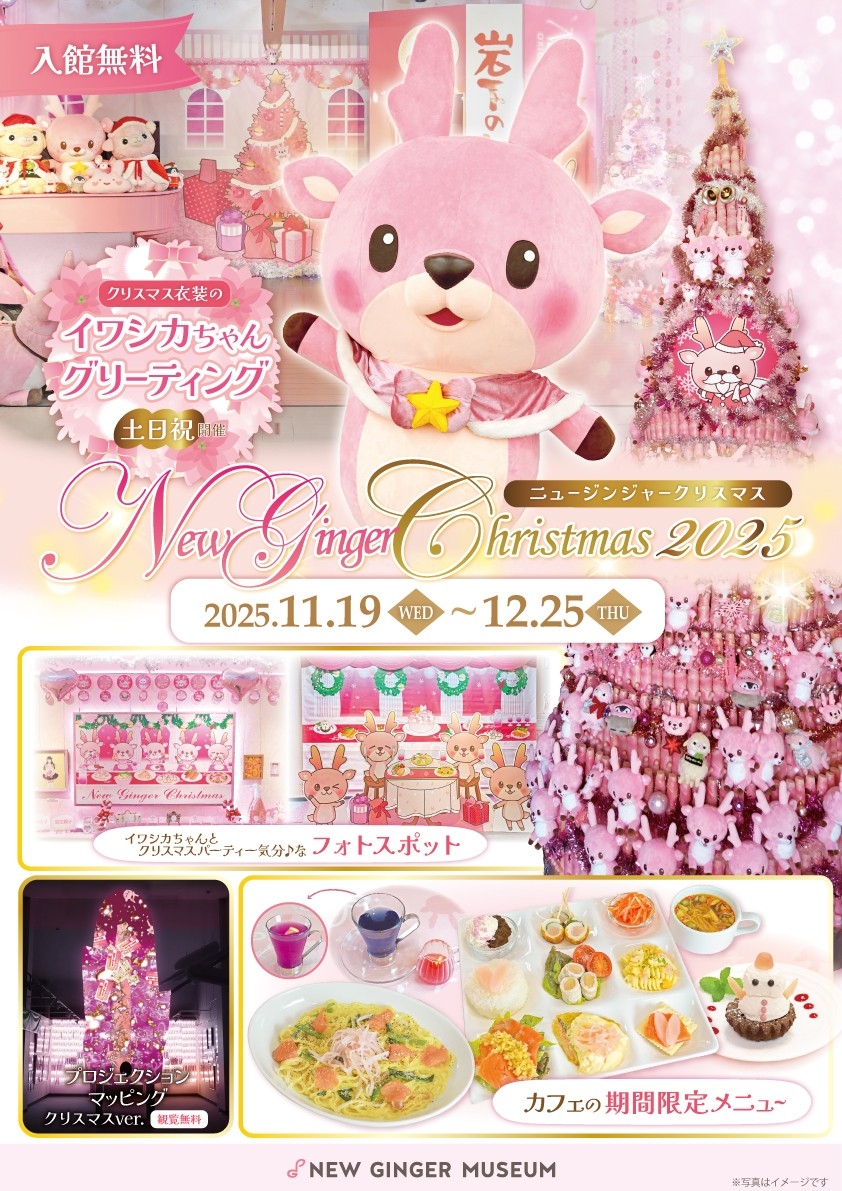 「New Ginger Christmas 2025」ポスター