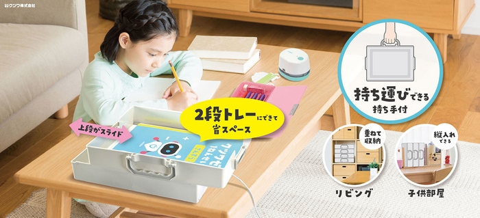 リビング学習に最適!