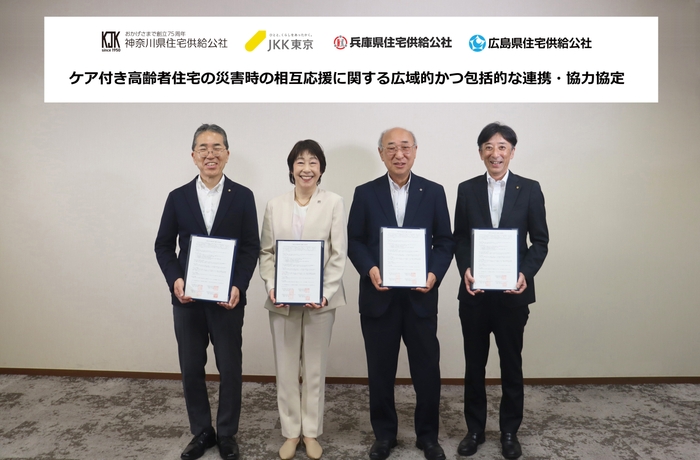 調印写真(左から 兵庫県住宅供給公社 西谷 一盛理事長、東京都住宅供給公社 浜 佳葉子理事長、神奈川県住宅供給公社 桐谷 次郎理事長、広島県住宅供給公社 藤原 直樹理事長）