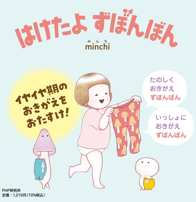 『はけたよ ずぼんぼん』書影
