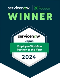 株式会社ロココは、ServiceNow Partner Awards 2024にて Employee Workflow Partner of the Yearを受賞しました！