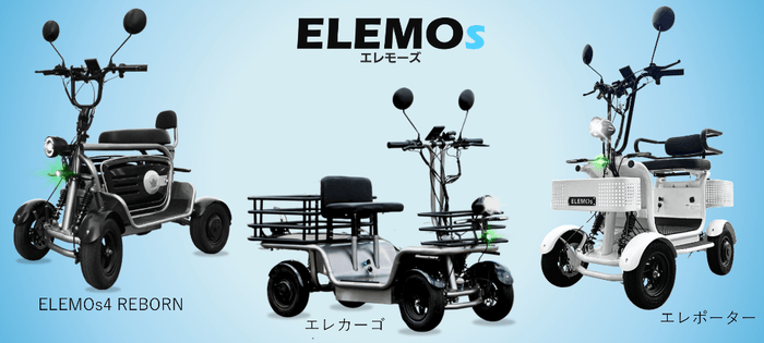 イベント会場ELEMOs出展車両(各1台)