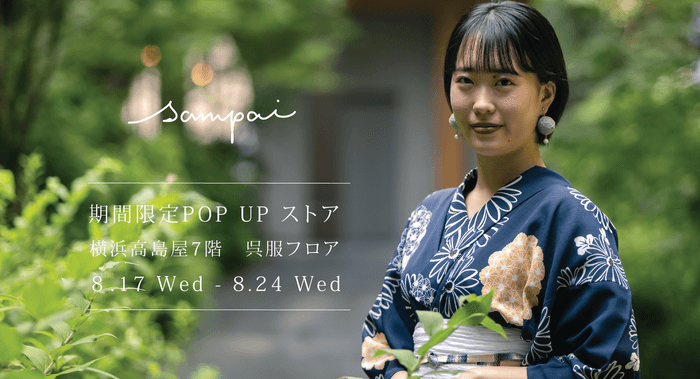 サスティナブルと伝統文化保全の両立をハンドメイド商品で届けるブランド「sampai(さんぱい)」、初の関東上陸