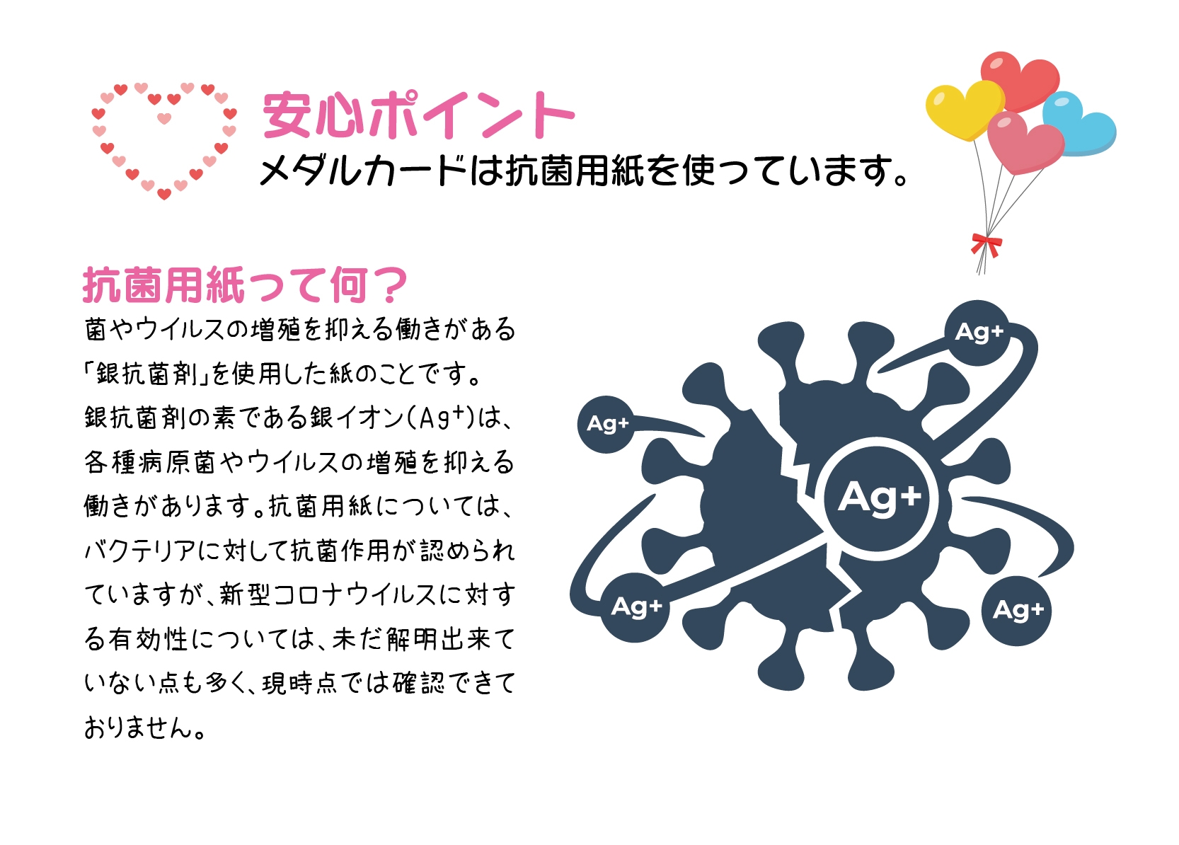 抗菌用紙で少しでも安心して遊べます