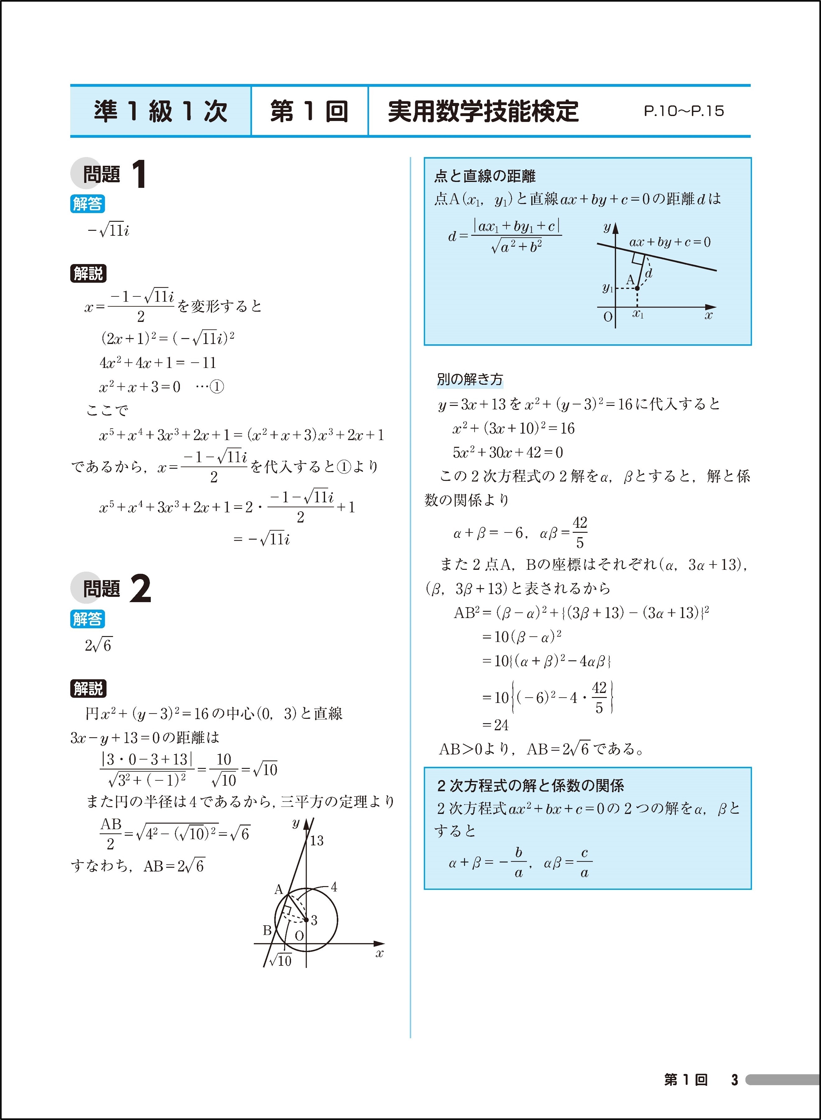 「過去問題集」数学検定準1級 別冊中面(解答と解説)