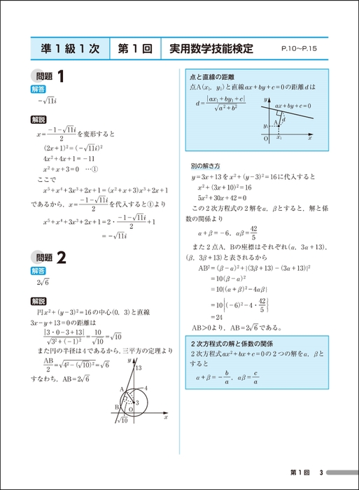 「過去問題集」数学検定準1級 別冊中面(解答と解説)