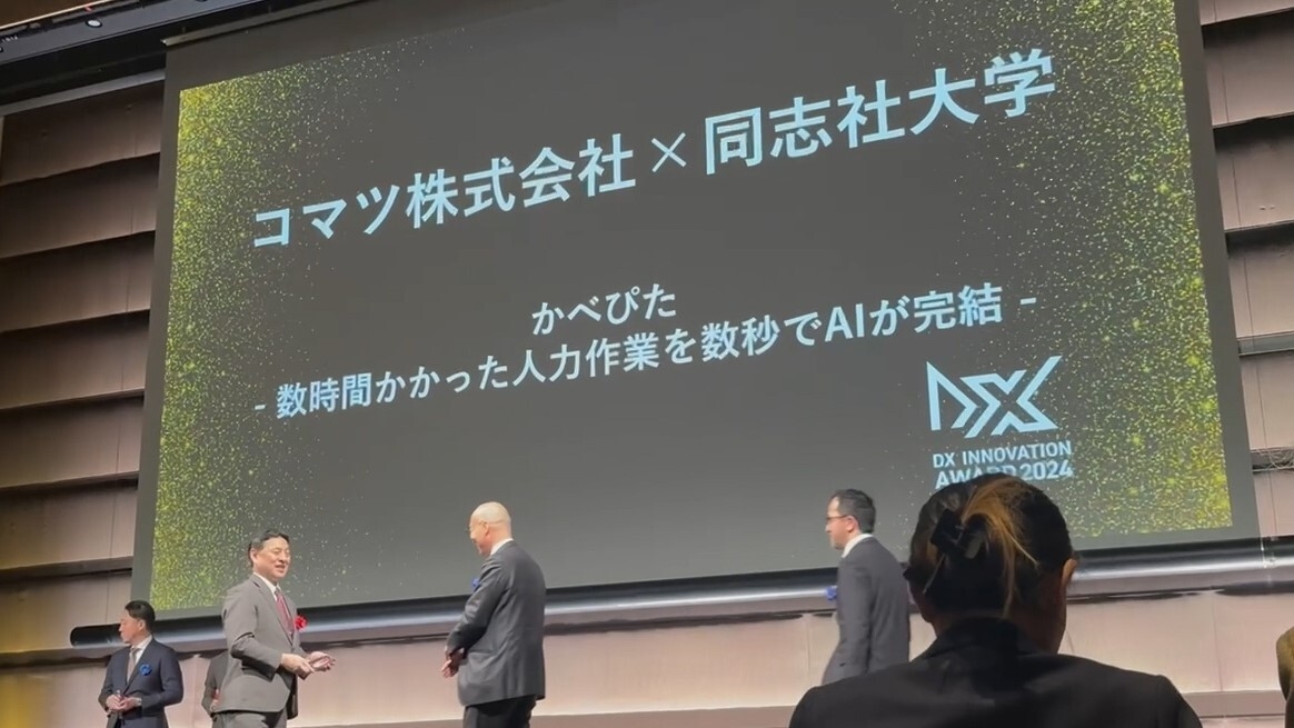 コマツ株式会社×同志社大学 事業会社部門・優秀賞受賞