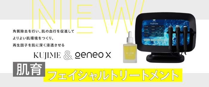 肌育フェイシャルトリートメント