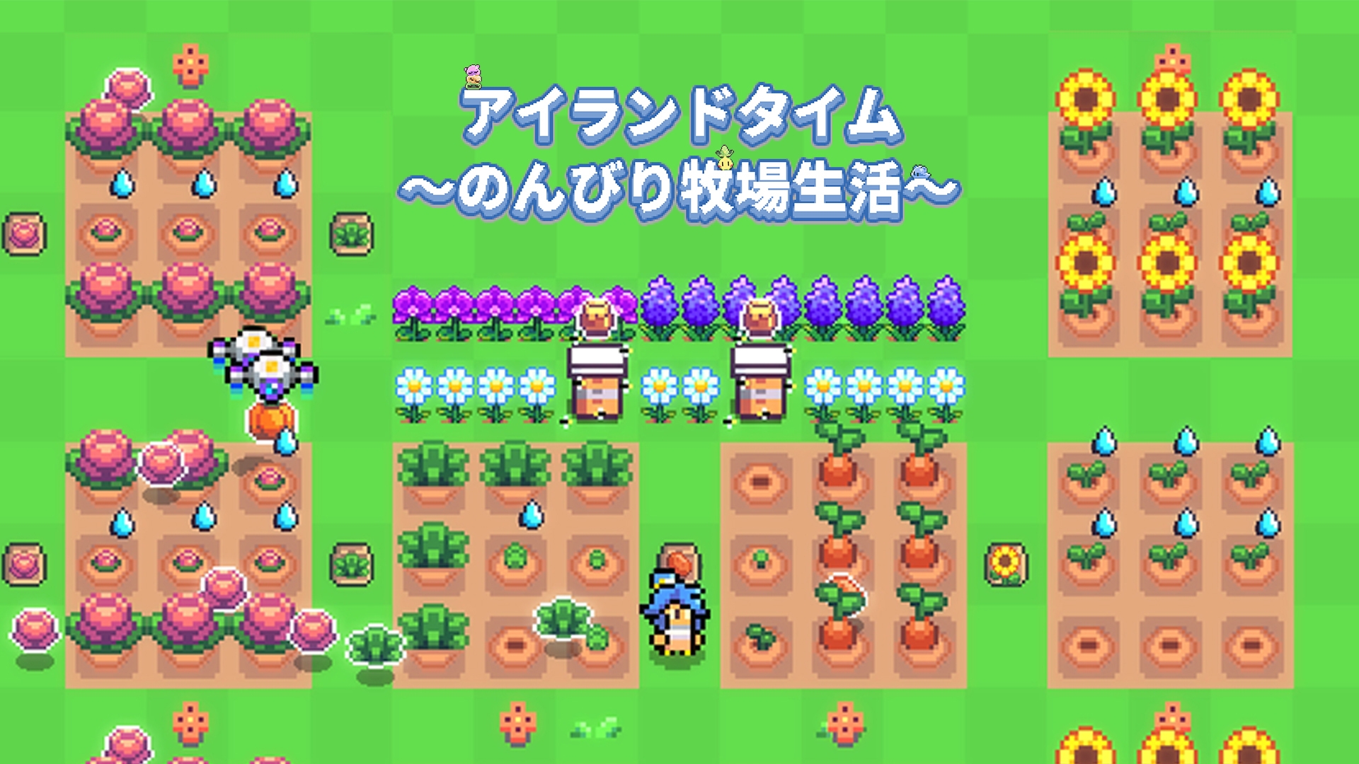 アイランドタイム~のんびり牧場生活~