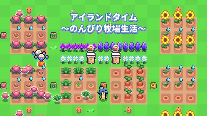 アイランドタイム~のんびり牧場生活~