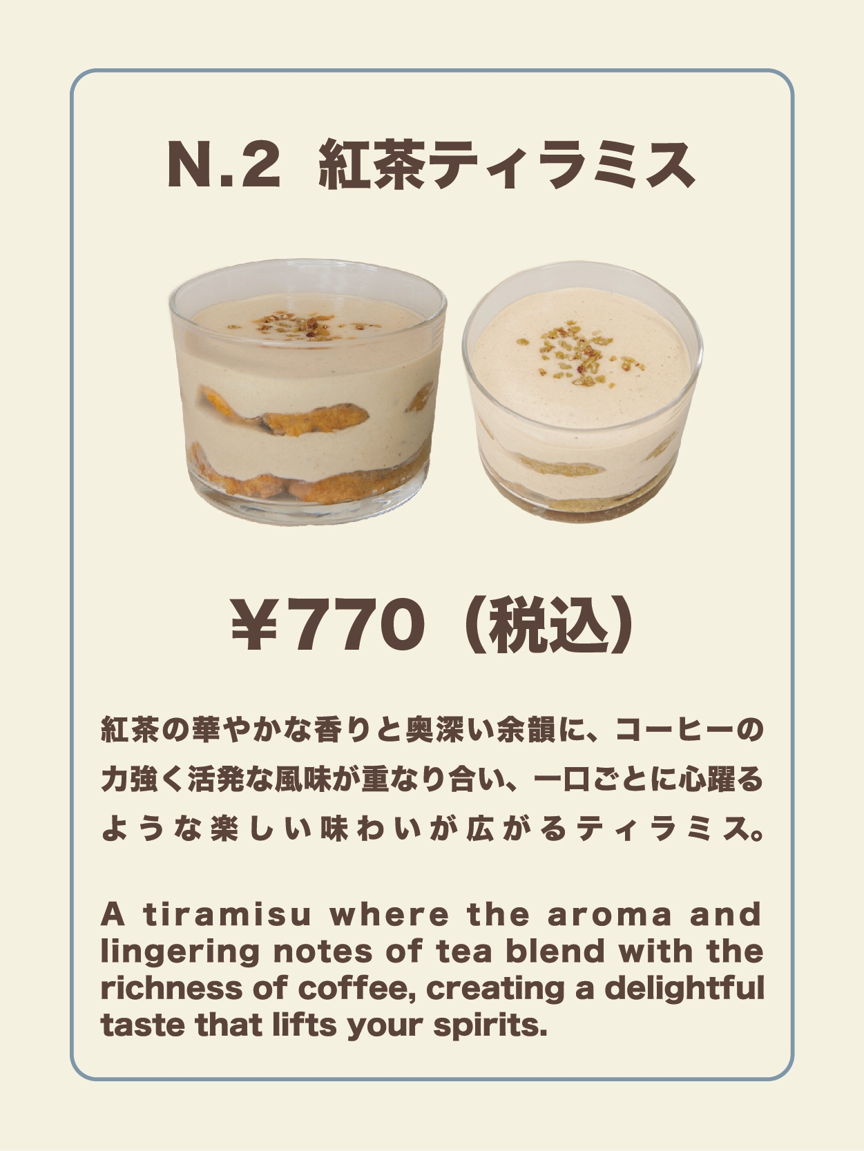 紅茶ティラミス