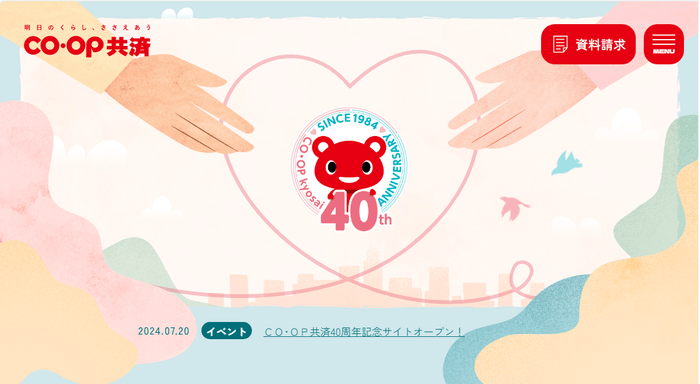 CO・OP共済40周年記念サイトTOP