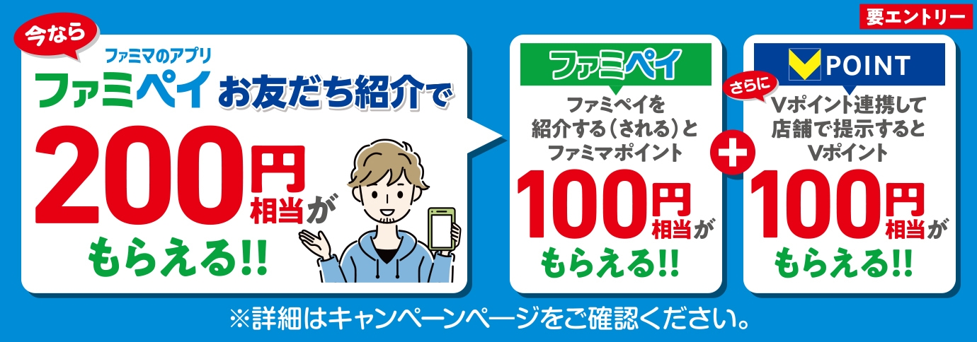 お友だち紹介キャンペーン