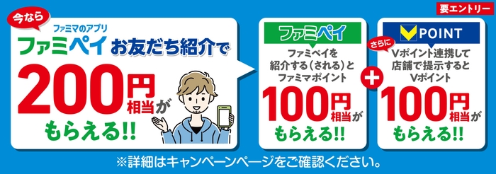 お友だち紹介キャンペーン