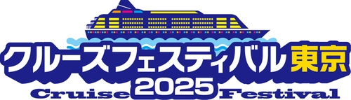 飛鳥IIIの就航をライブ中継！体験して感じる、 日本最大級のクルーズイベント 「クルーズフェスティバル東京2025」7月20日開催