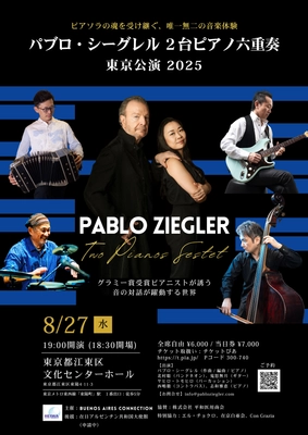 グラミー賞受賞ピアニスト、パブロ・シーグレルが来日決定！ 東京公演を江東区文化センターにて8月27日開催