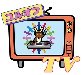 ユルオフ合同会社