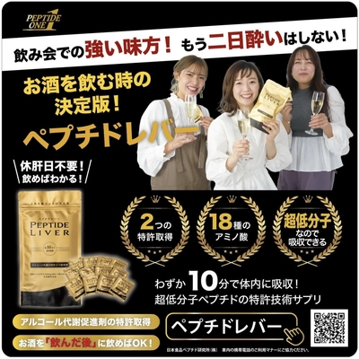 休肝日不要！お酒を飲む時の決定版！ 「ペプチドレバー」が鉄道車両広告を開始