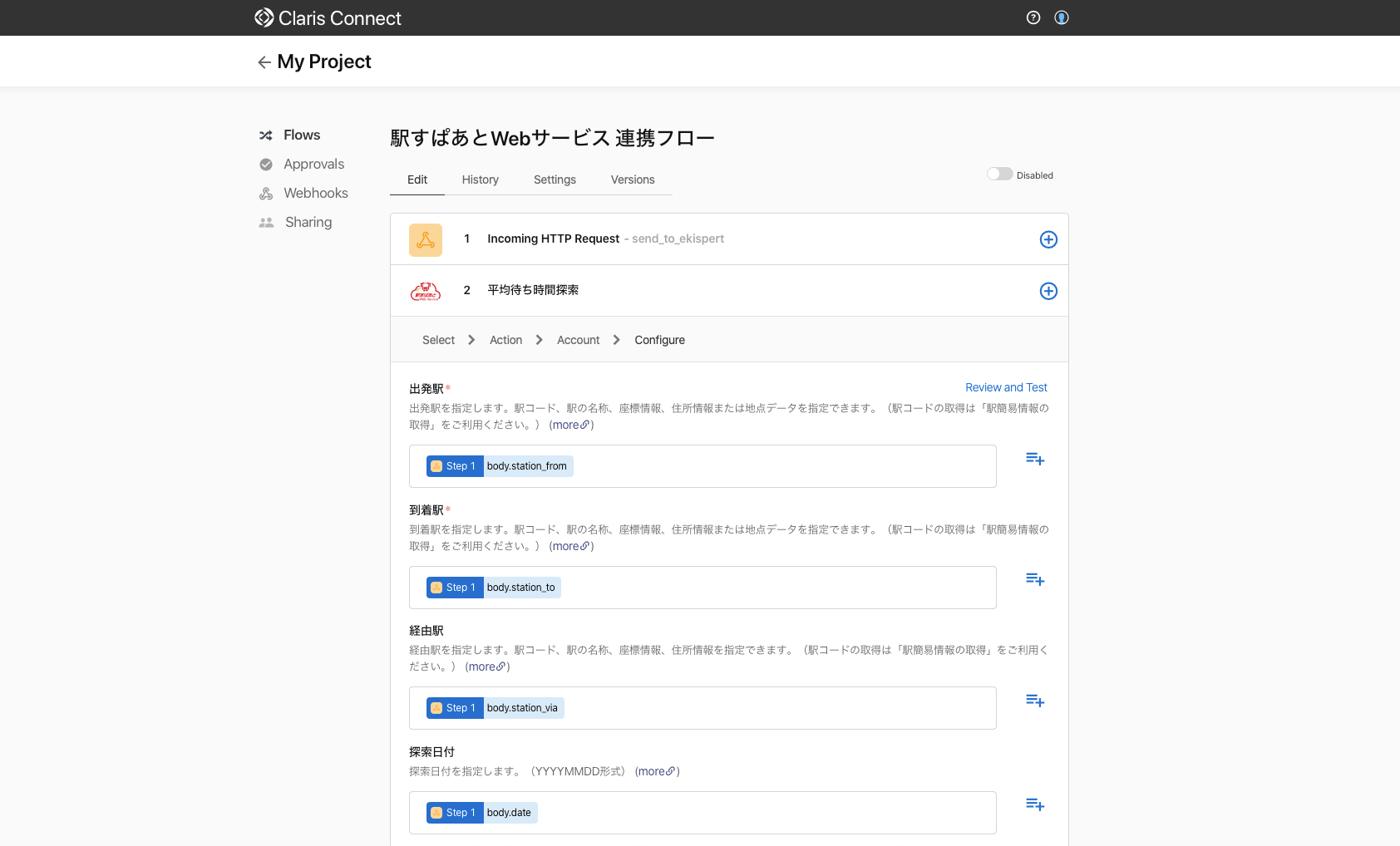 「Claris Connect」駅すぱあとコネクタの利用イメージ