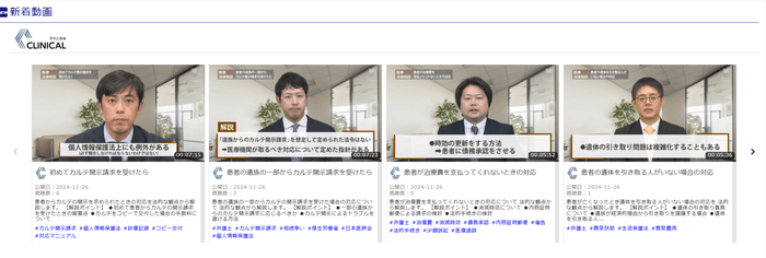 医療法律相談:動画一覧