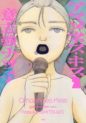 いかがわしくも誇り高き人間ドラマ『アマゾネス・キス』２巻　9月11日発売！