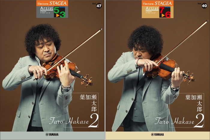 エレクトーン STAGEA アーチスト 5~3級 Vol.47 葉加瀬太郎 2/エレクトーン STAGEA アーチスト 7~6級 Vol.40 葉加瀬太郎2