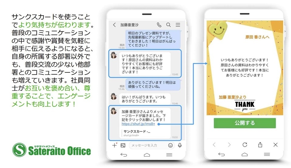 サンクスカードとは?