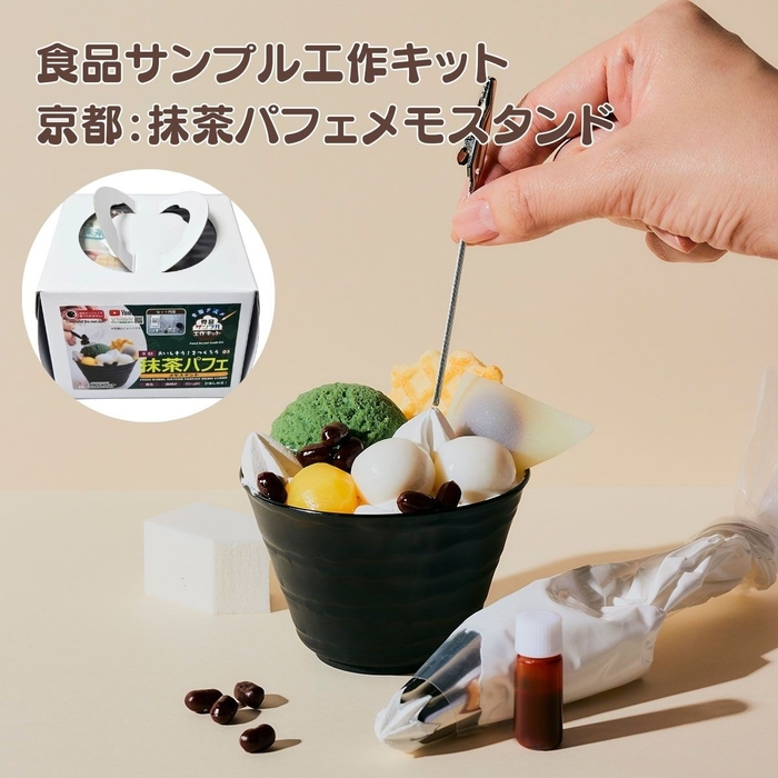 第3弾京都:抹茶パフェメモスタンド
