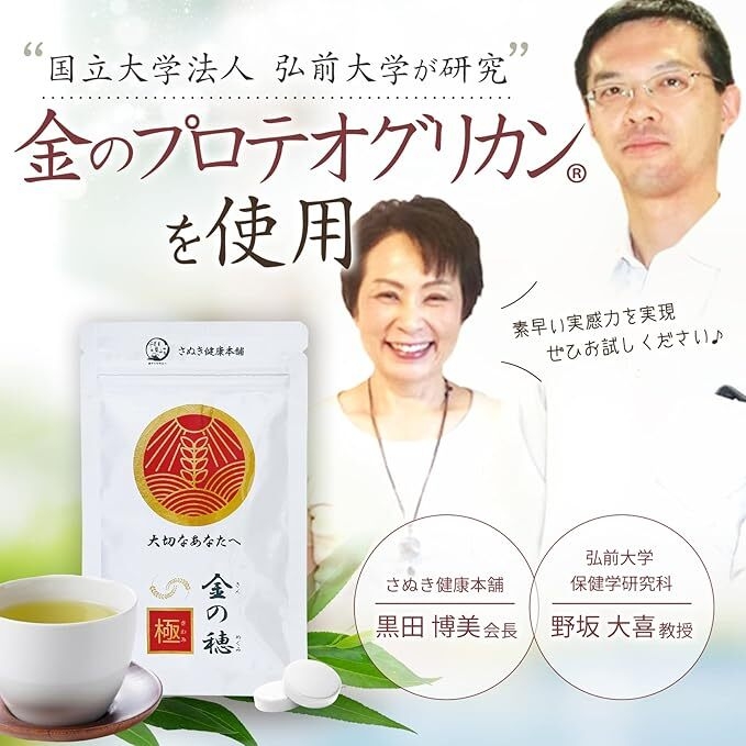 国立大学法人弘前大学が研究