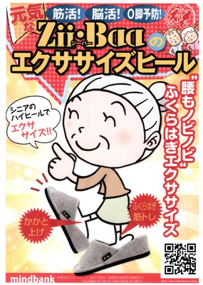 “敬老祝”杖をつく、その前に！ シニアのエクササイズヒールを開発、9月1日に発売