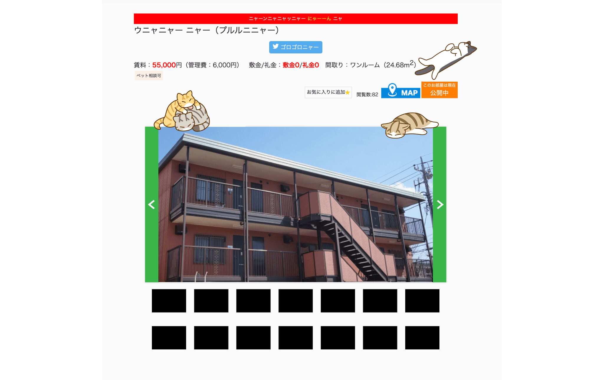猫の日仕様 ウチコミ!物件詳細ページ(イメージ画像)
