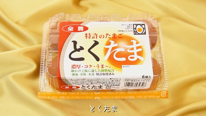 とくたま