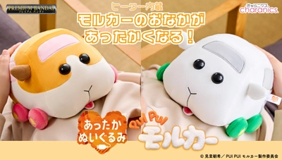 『PUI PUI モルカー』映画公開記念！ ポテトとシロモがヒーター内蔵の 『あったかぬいぐるみ』になって新登場