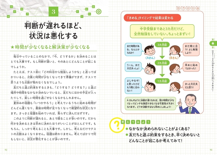 第6章 《Decide》決めるときは大胆に「きめる」　判断が遅れるほど、状況は悪化する