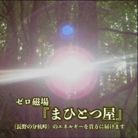 合同会社ゼロ磁場まひとつ屋