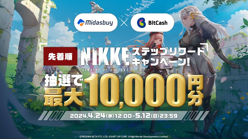 Midasbuy × BitCash 勝利の女神:NIKKE ステップリワードキャンペーン!