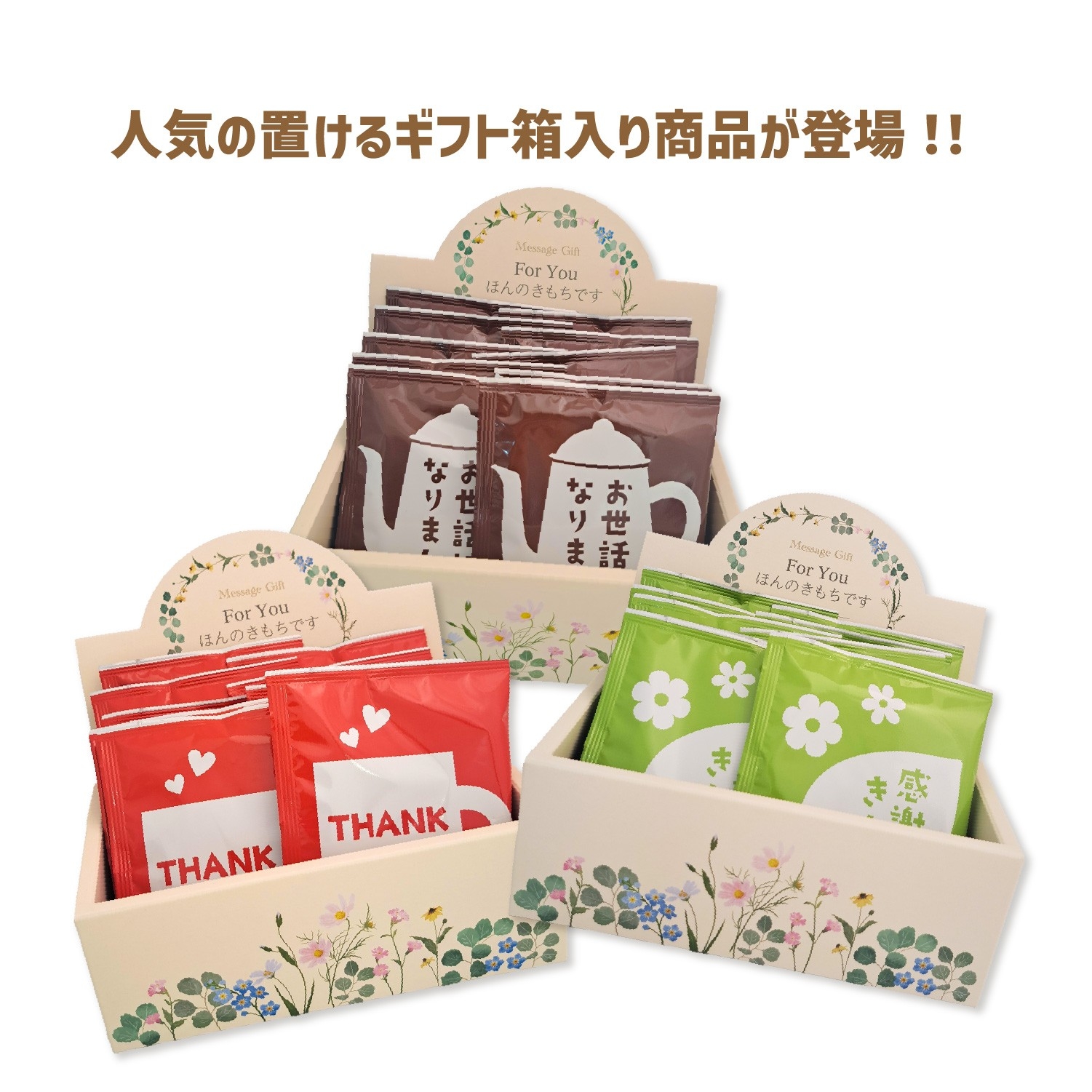 ギフト箱入りモデルが新登場