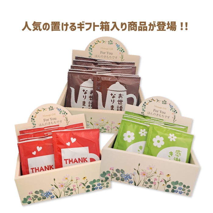 ギフト箱入りモデルが新登場