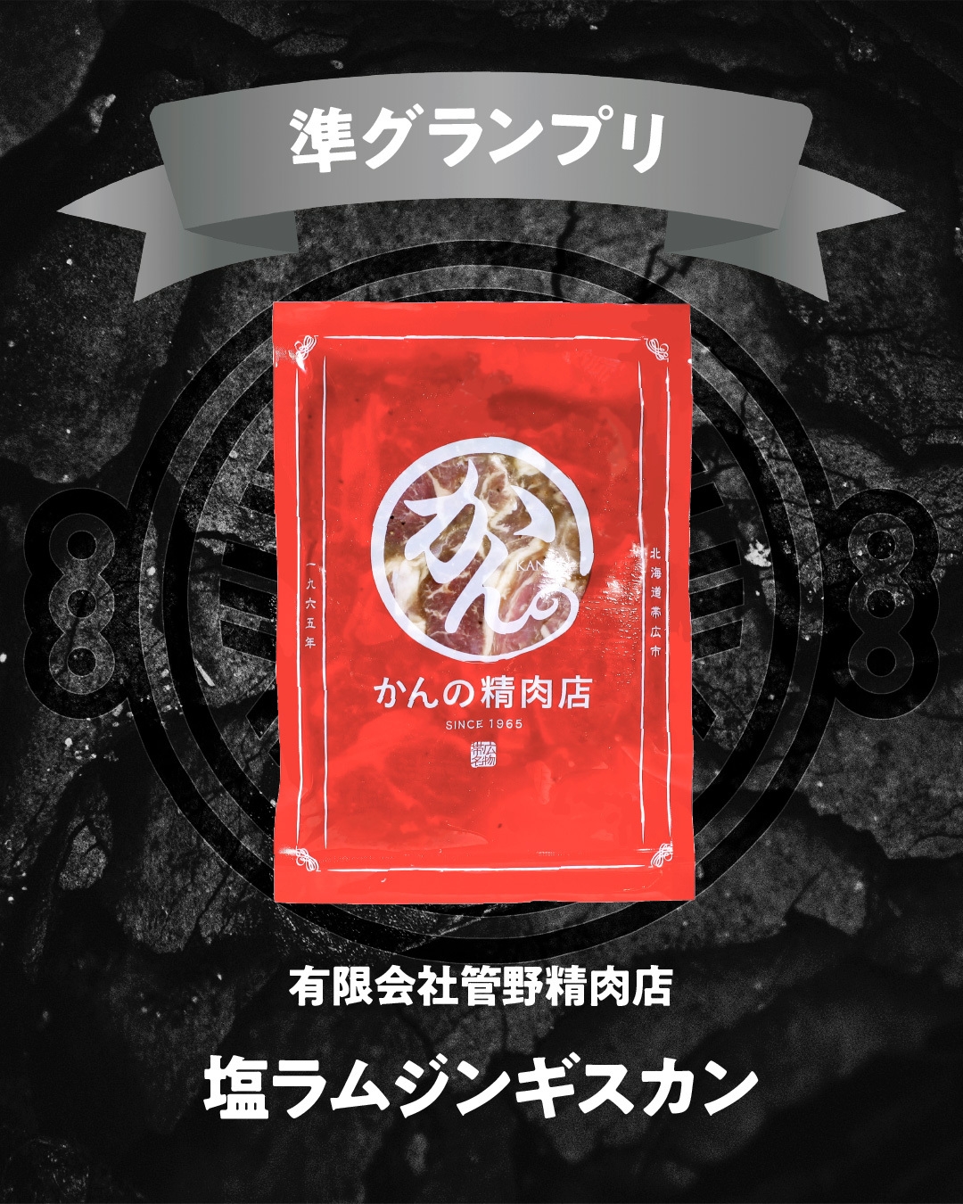 準グランプリ(一般部門)