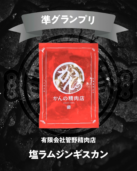 準グランプリ(一般部門)